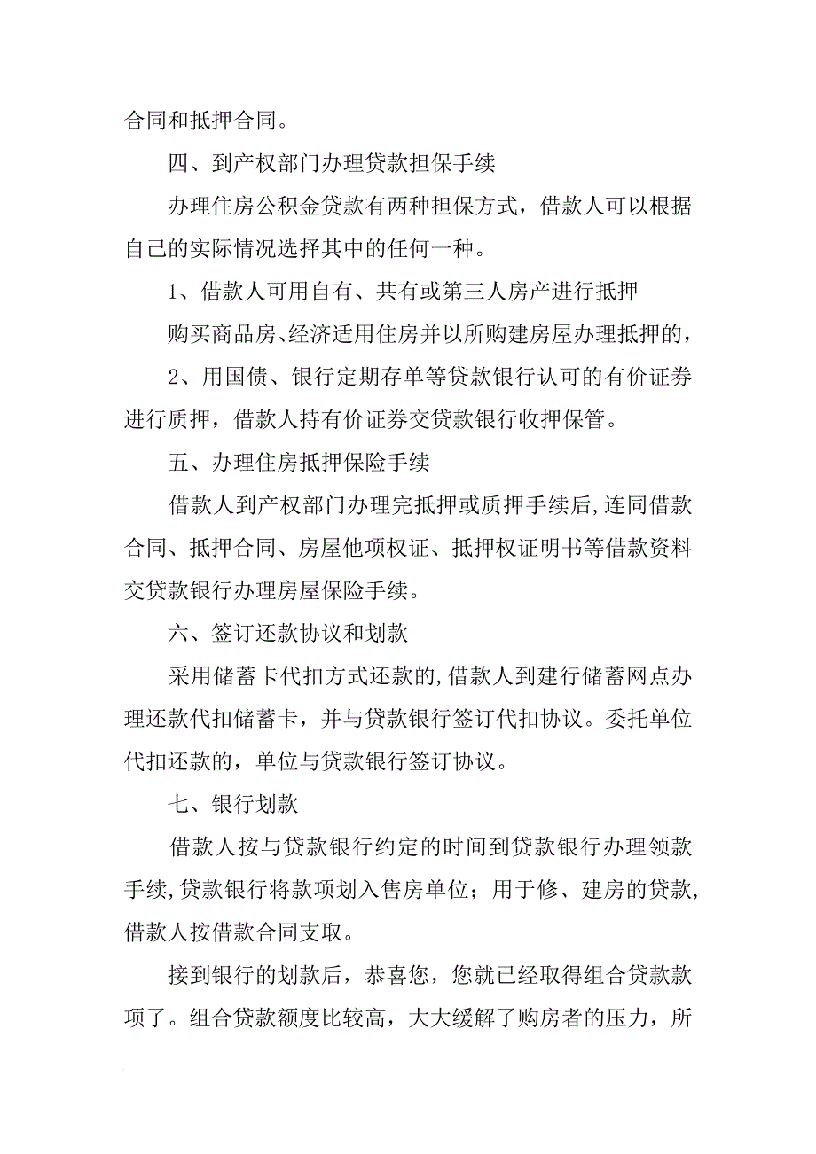 北京商业贷款材料_第2页