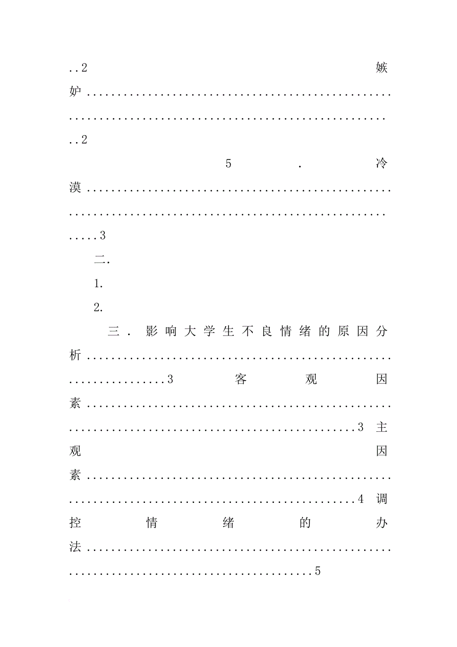 大学生情绪分析报告_第2页