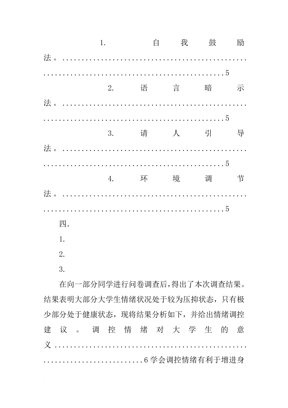 大学生情绪分析报告_第3页