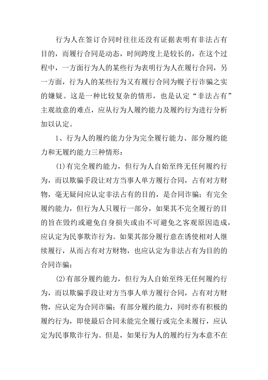 合同诈骗中逃匿的认定_第2页