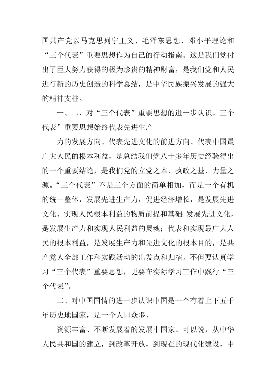 大学生党校结业心得体会_第2页