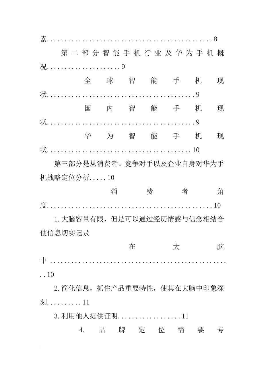 华为手机回收计划(共5篇)_第5页