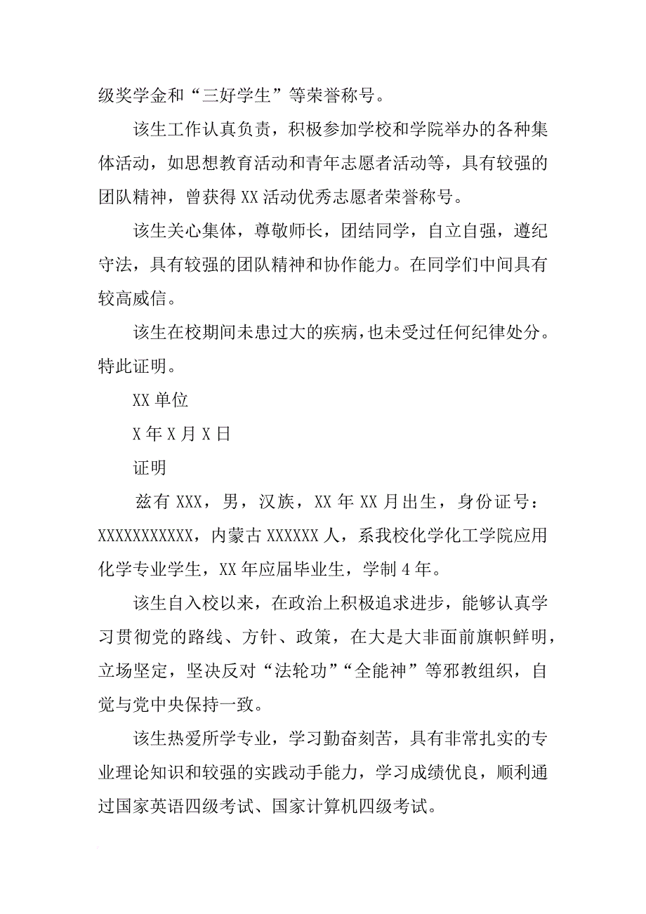 大学生综合政审材料_第3页