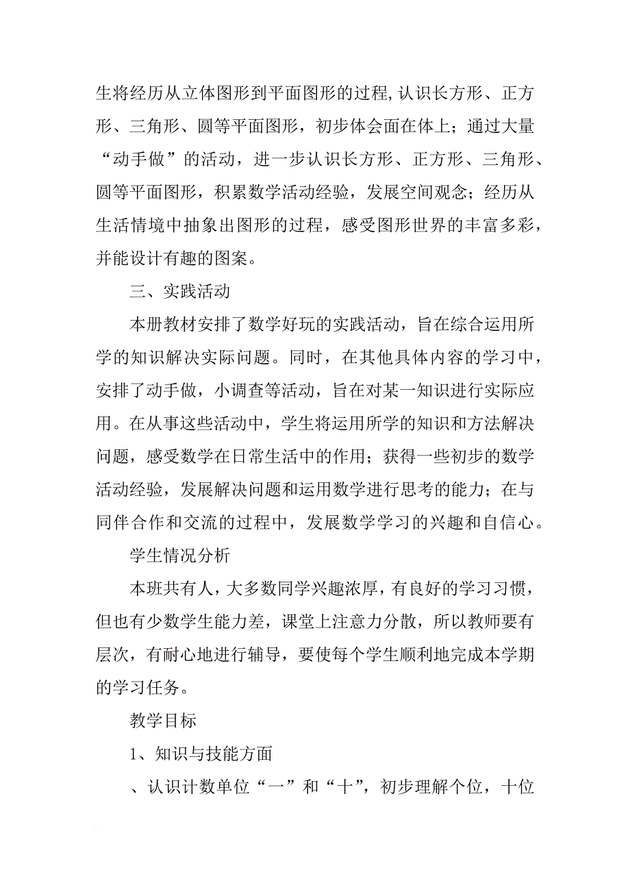 北师大一年级下册数学教学计划_第2页