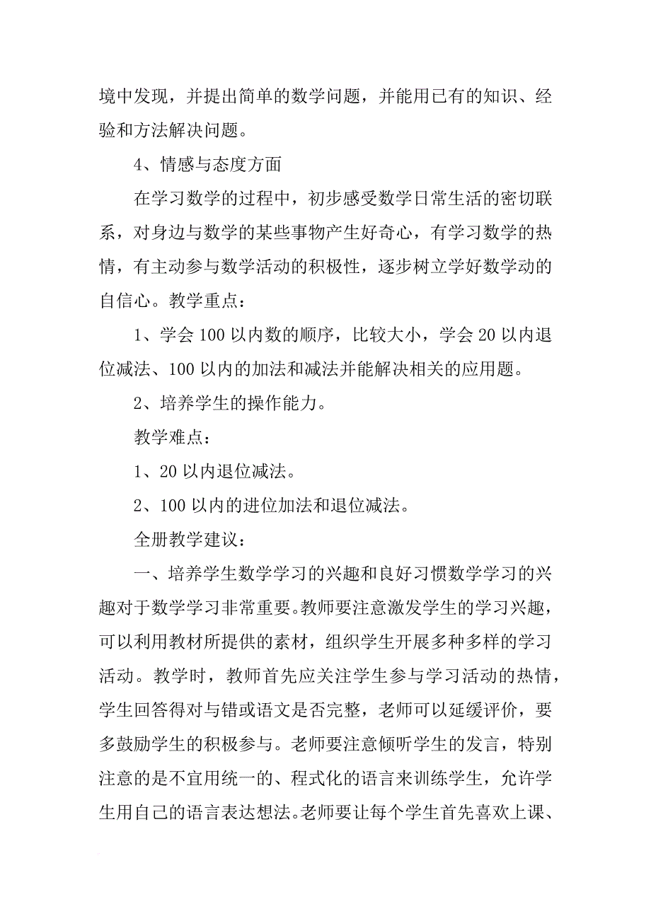 北师大一年级下册数学教学计划_第4页