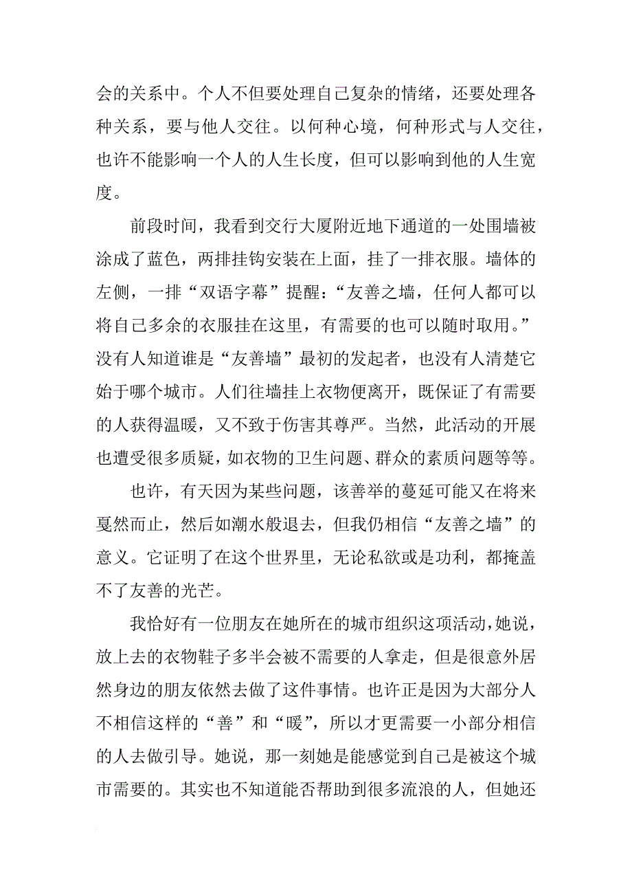 即兴演讲诚信_第4页