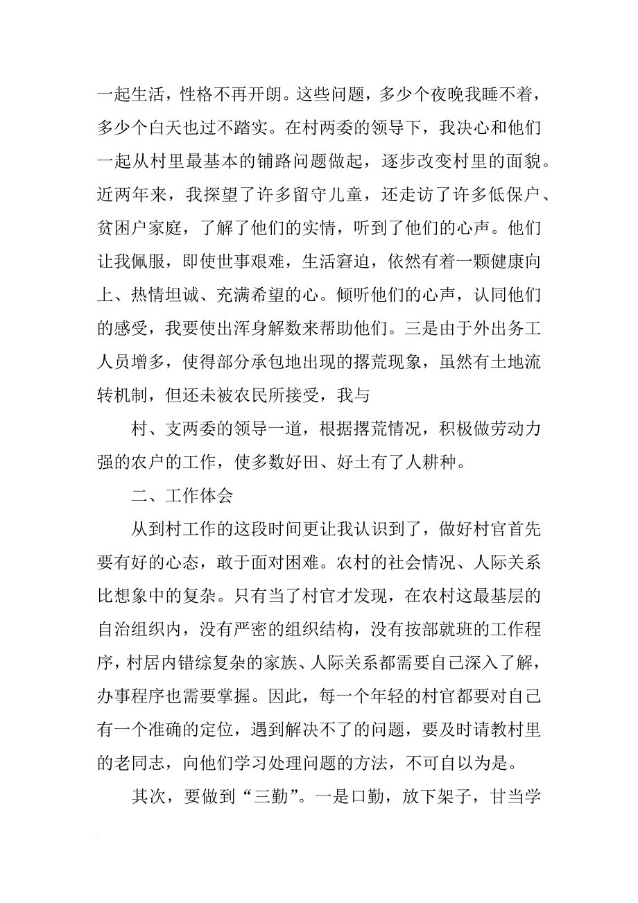 大学生下基层心得_第3页