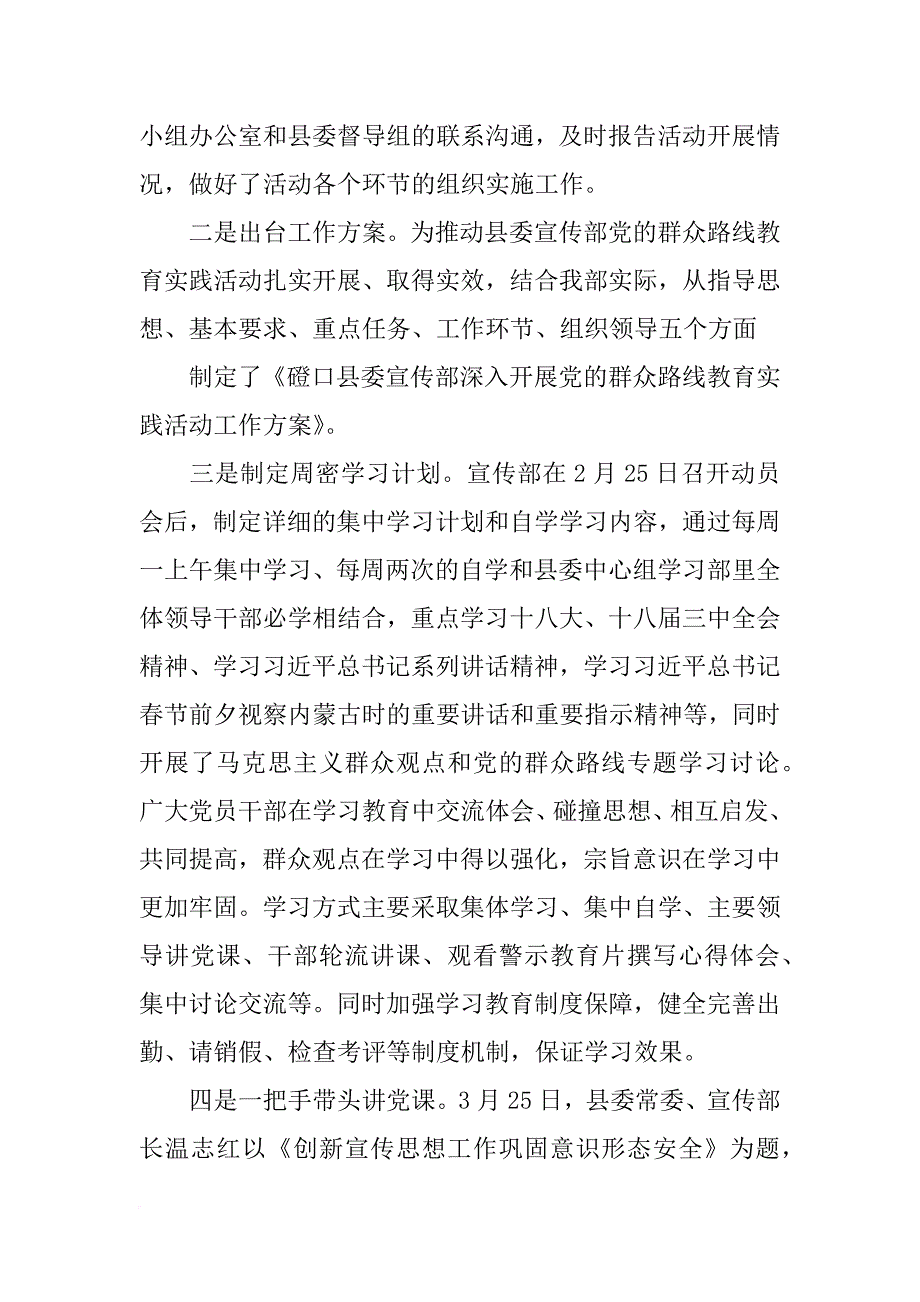 县委宣传部党的群众路线教育实践活动总结_第2页