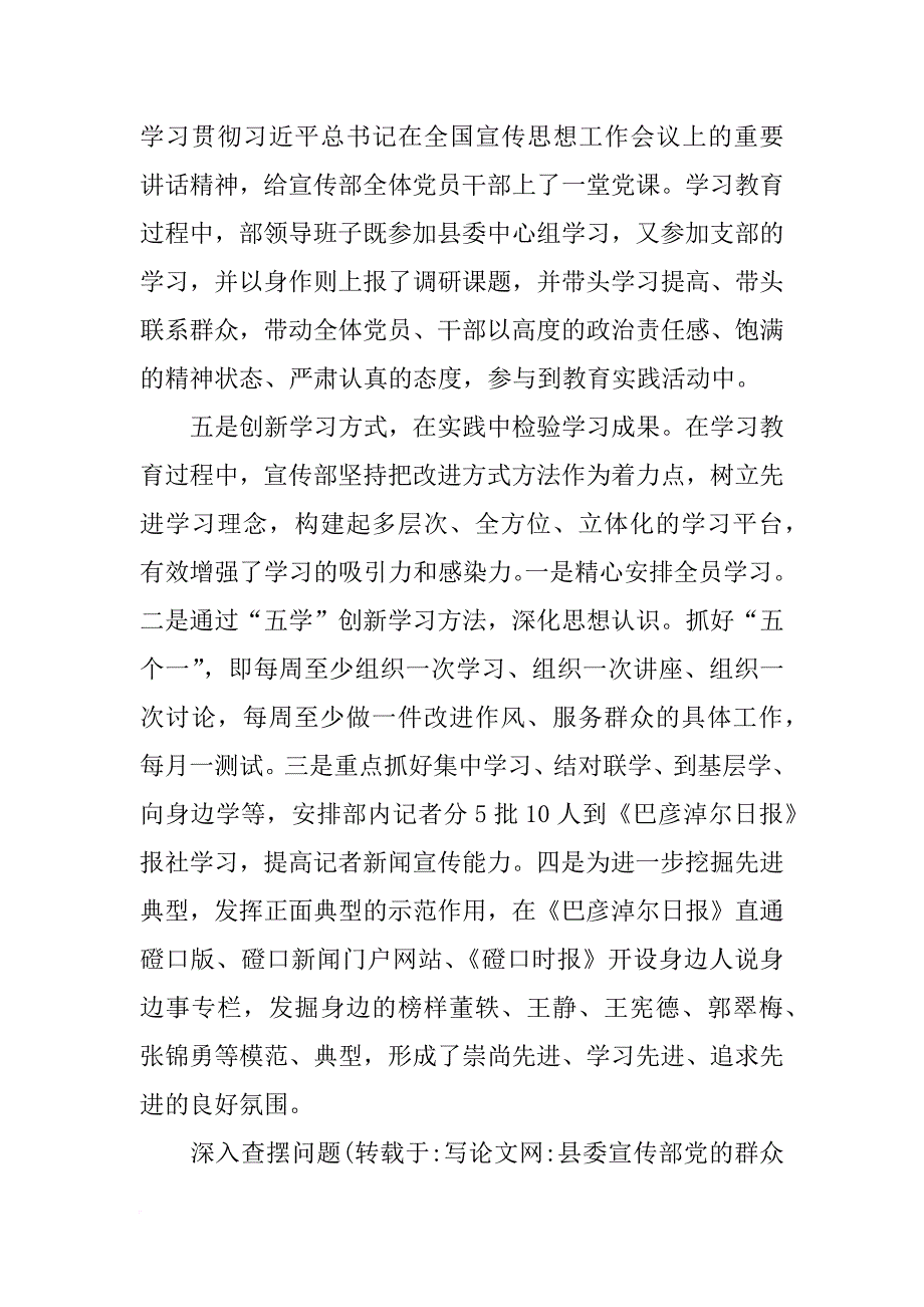 县委宣传部党的群众路线教育实践活动总结_第3页