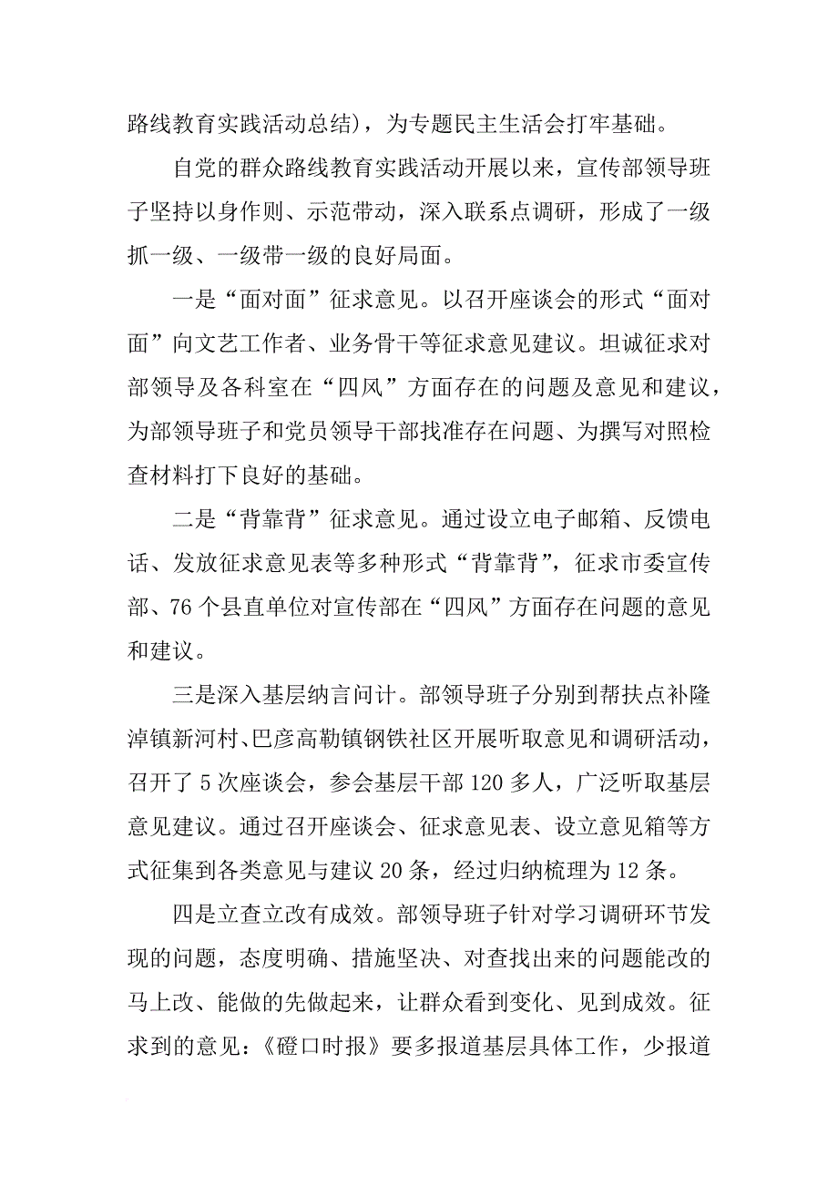 县委宣传部党的群众路线教育实践活动总结_第4页