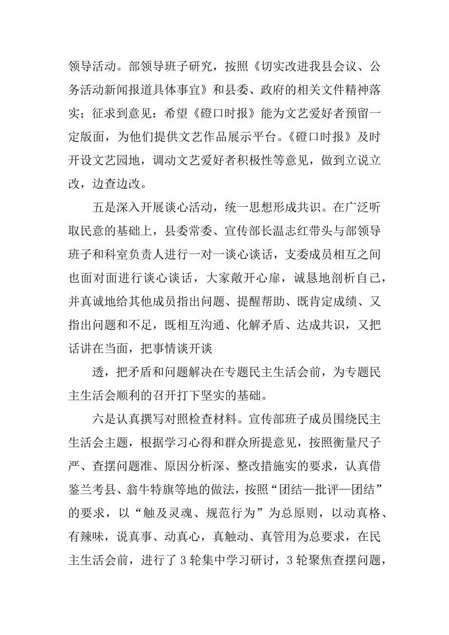 县委宣传部党的群众路线教育实践活动总结_第5页