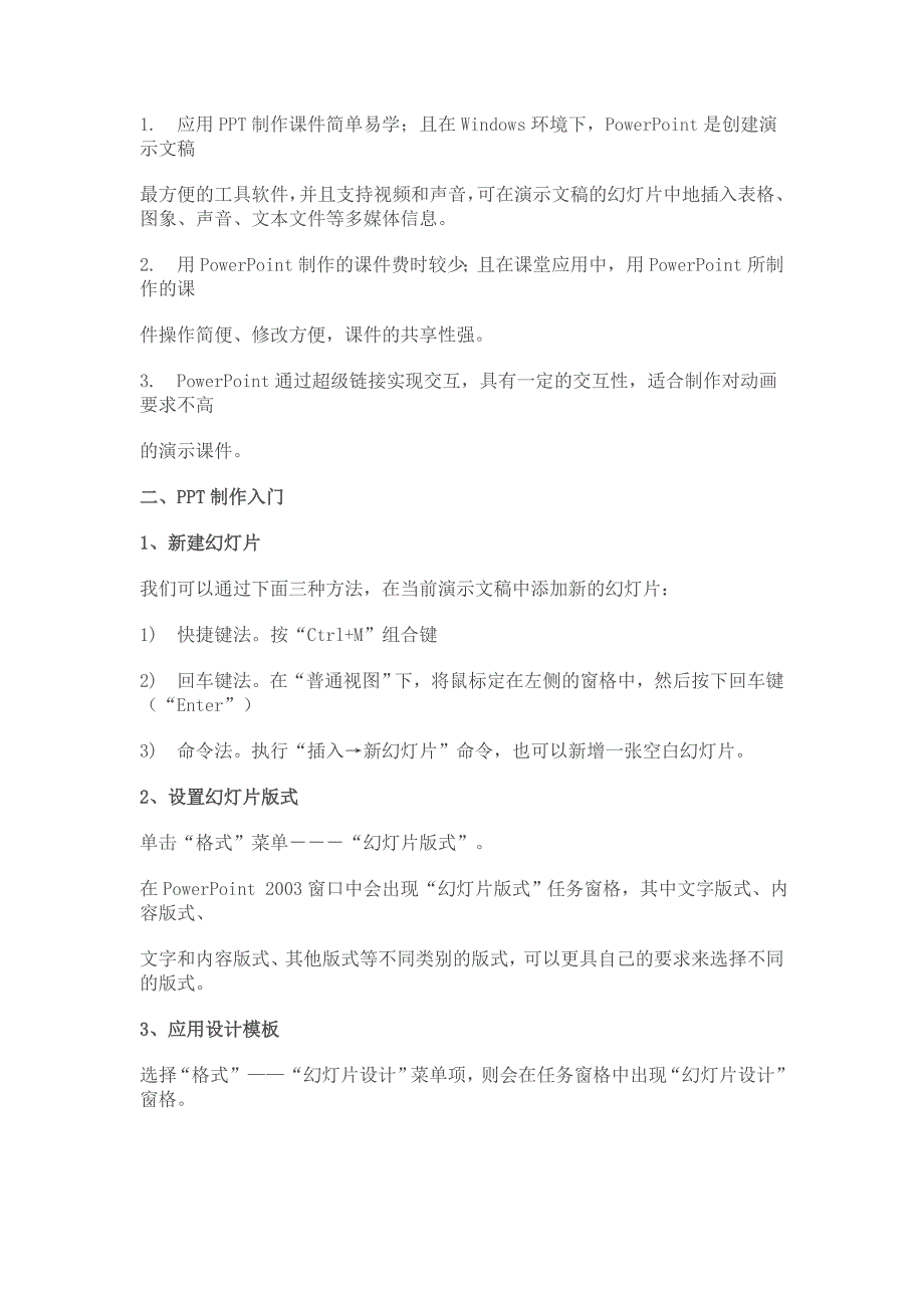 课件制作基础培训及技巧例举_第3页