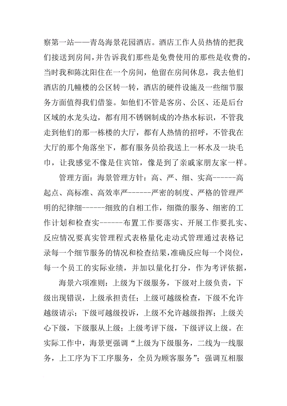 参观酒店的心得1500字_第3页