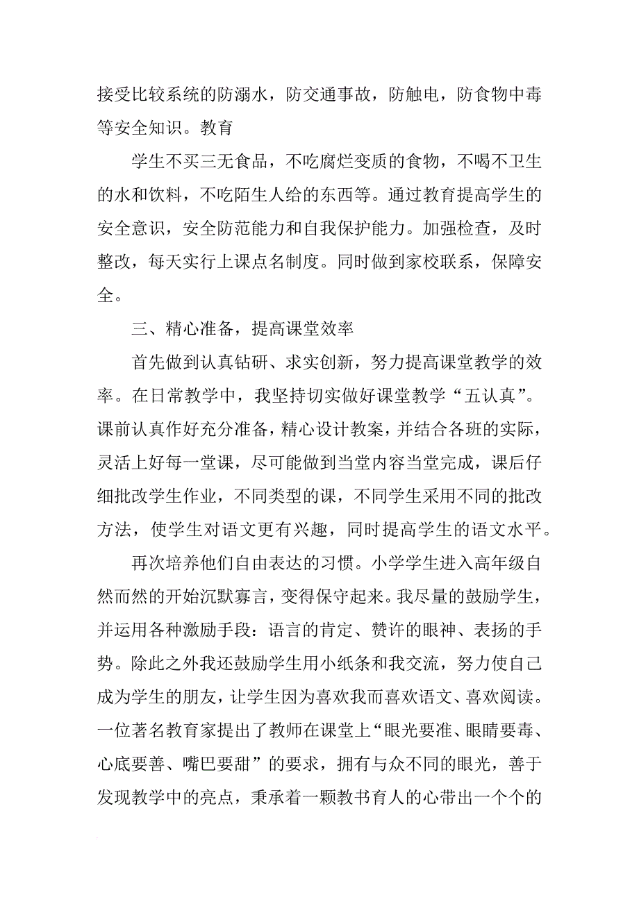 半期总结反思(共8篇)_第2页