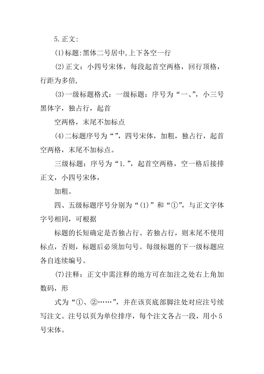 北京电大社会实践报告_第4页