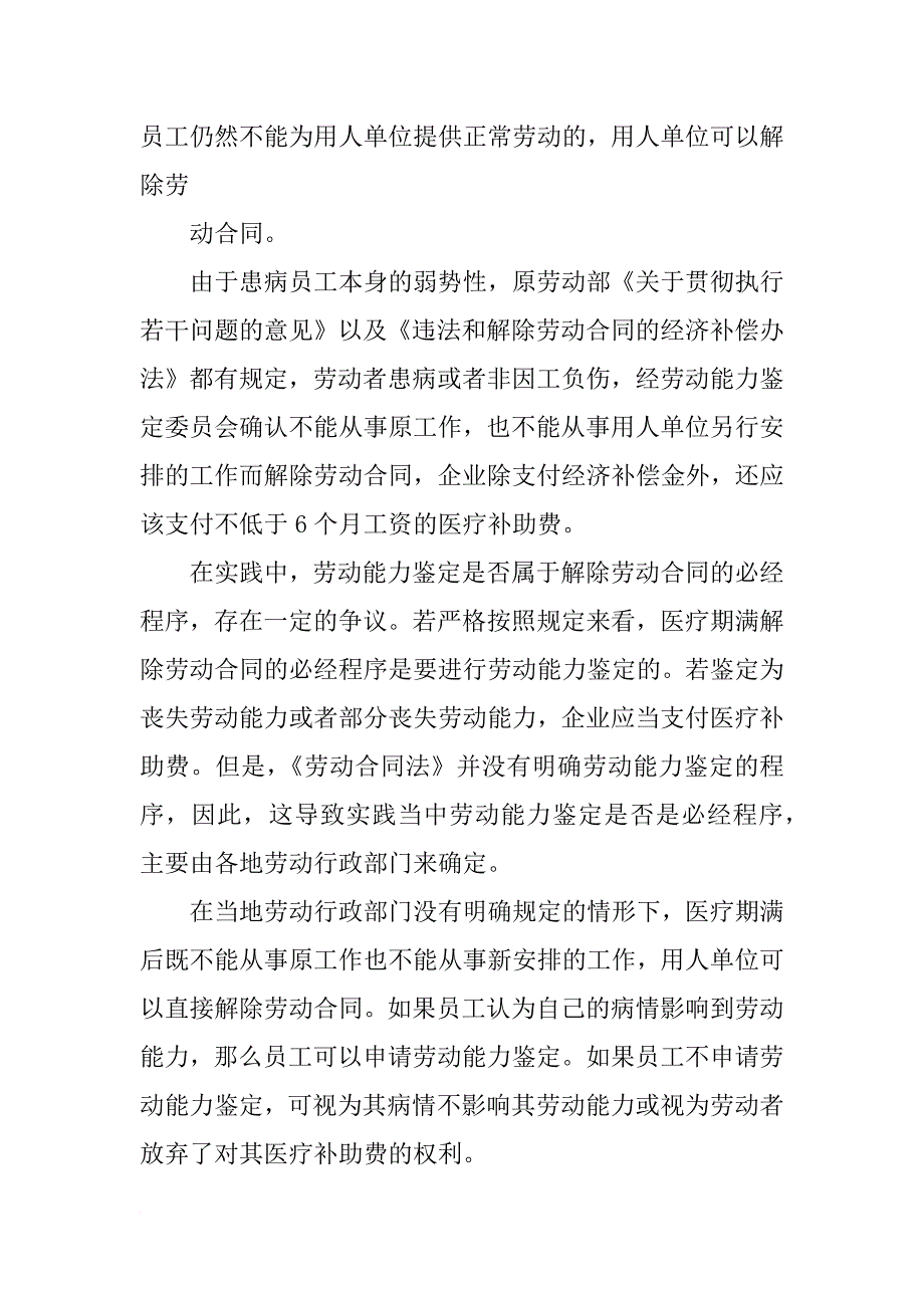 医疗期满解除合同赔偿_第2页