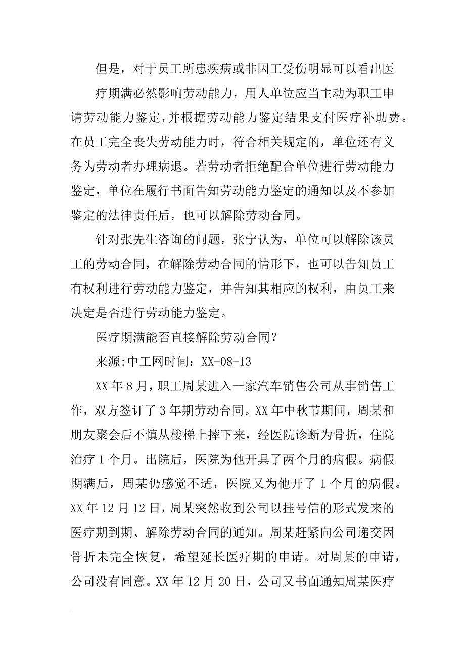 医疗期满解除合同赔偿_第3页