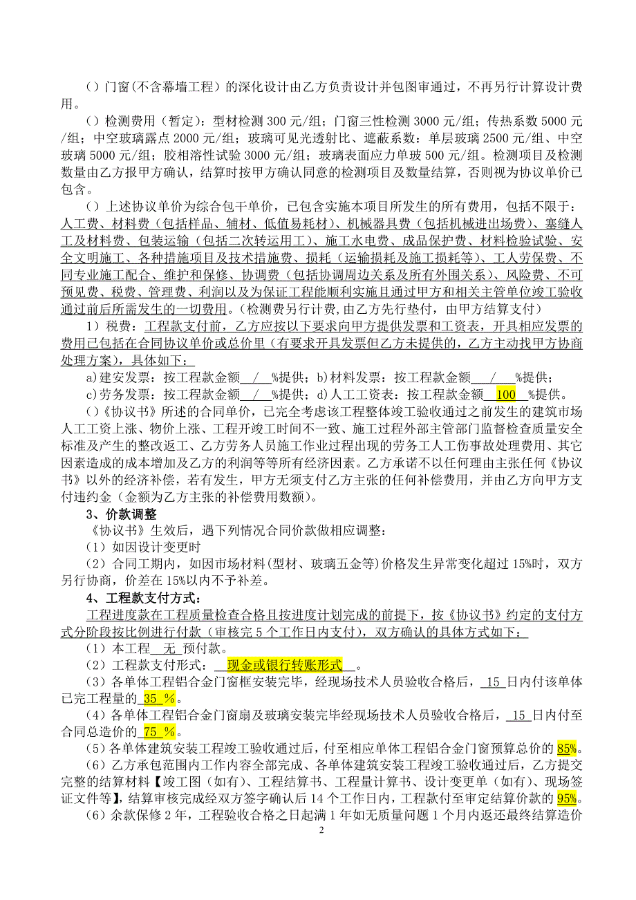 铝合金工程分包合同_第2页