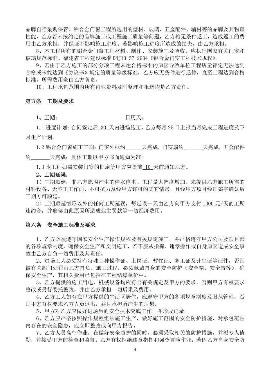 铝合金工程分包合同_第4页