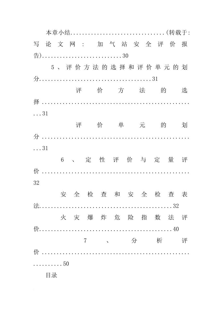 加气站安全评价报告_第5页