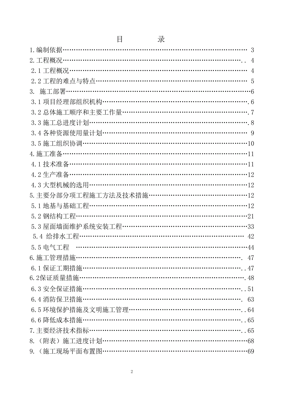 版哈物流装焊车间工程施工组织设计_第2页