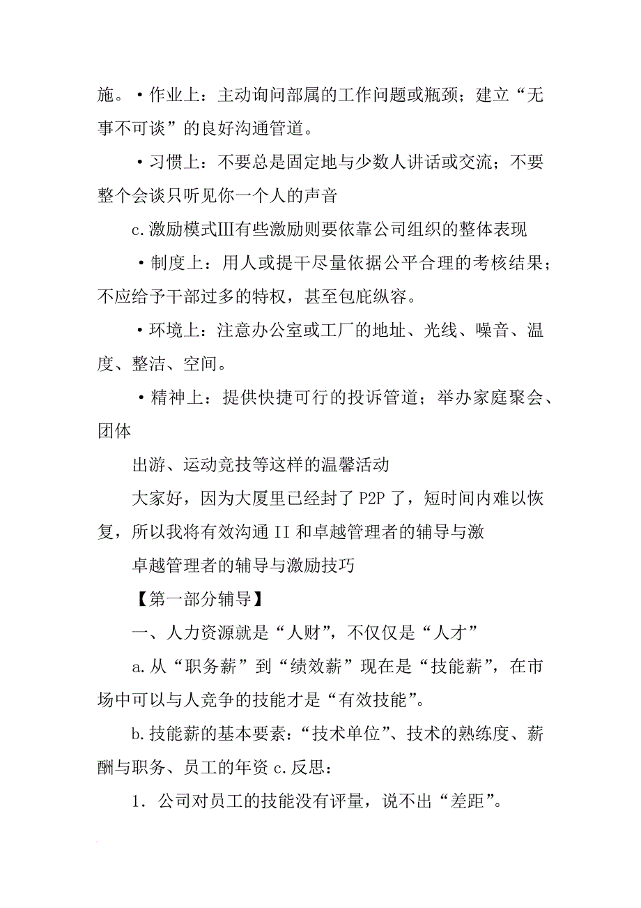 卓越管理者的辅导和激励技巧心得_第4页