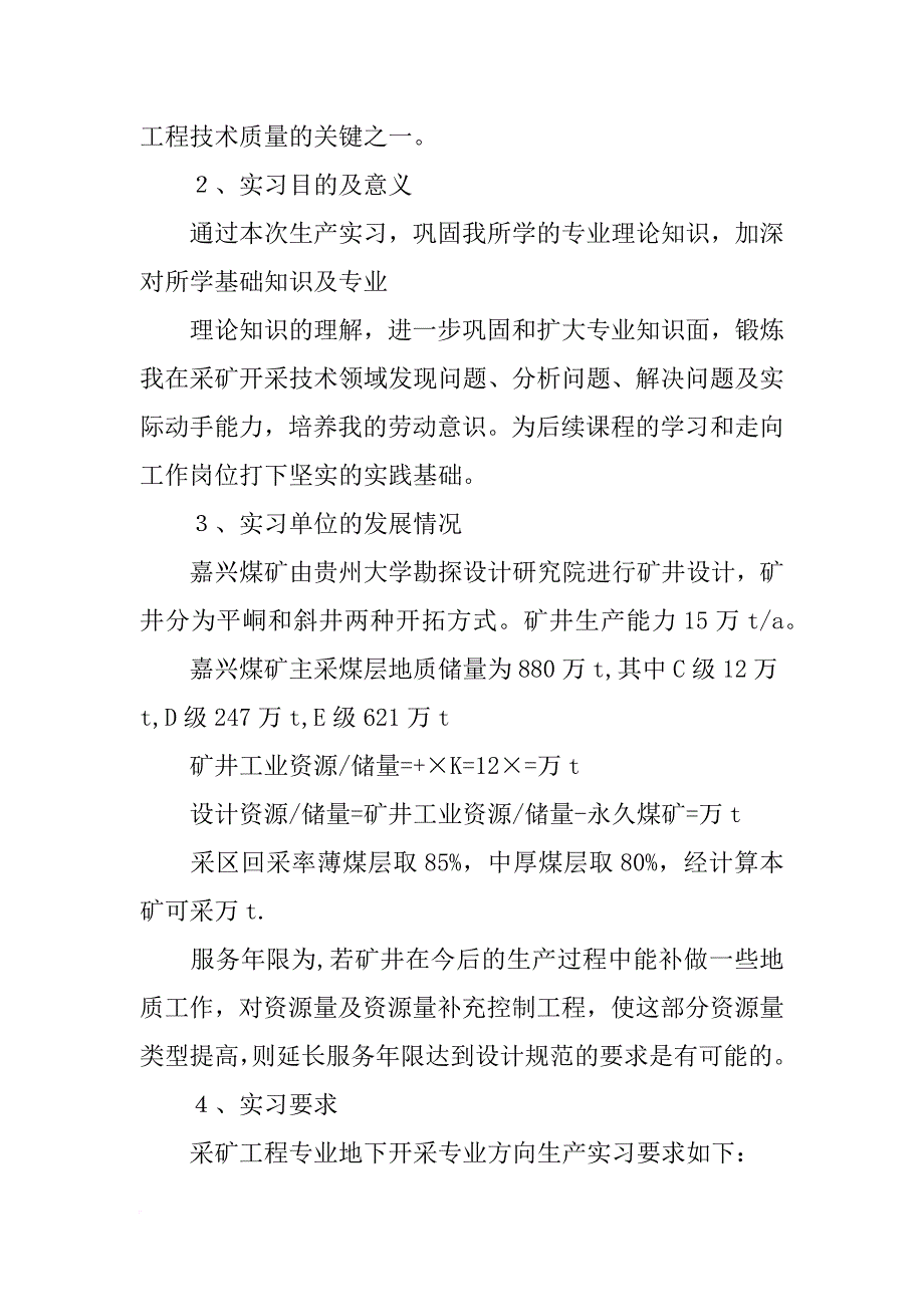 大学生煤矿实习年度报告_第3页