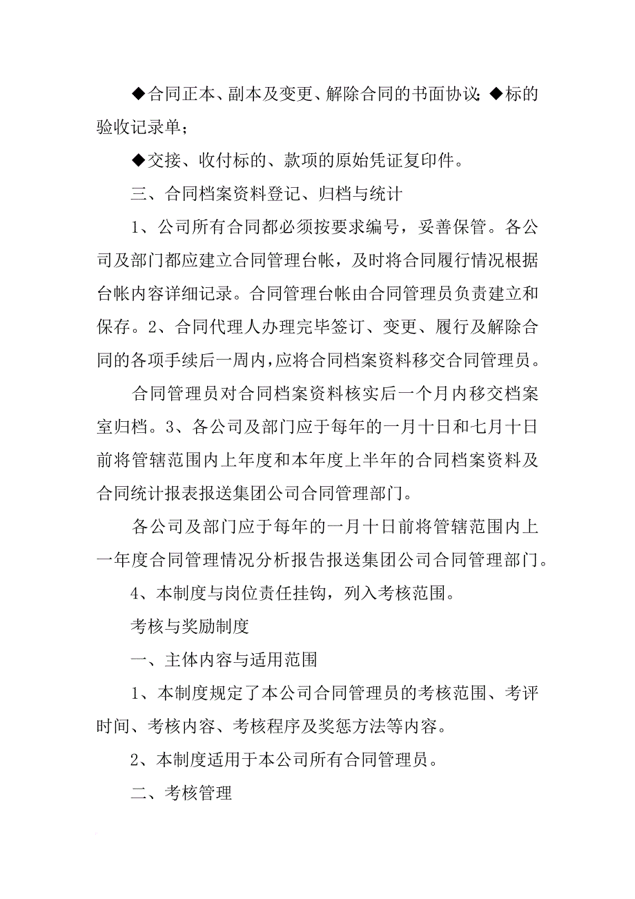 合同里规定好的奖金_第2页