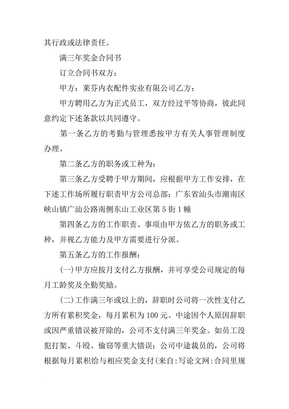 合同里规定好的奖金_第4页