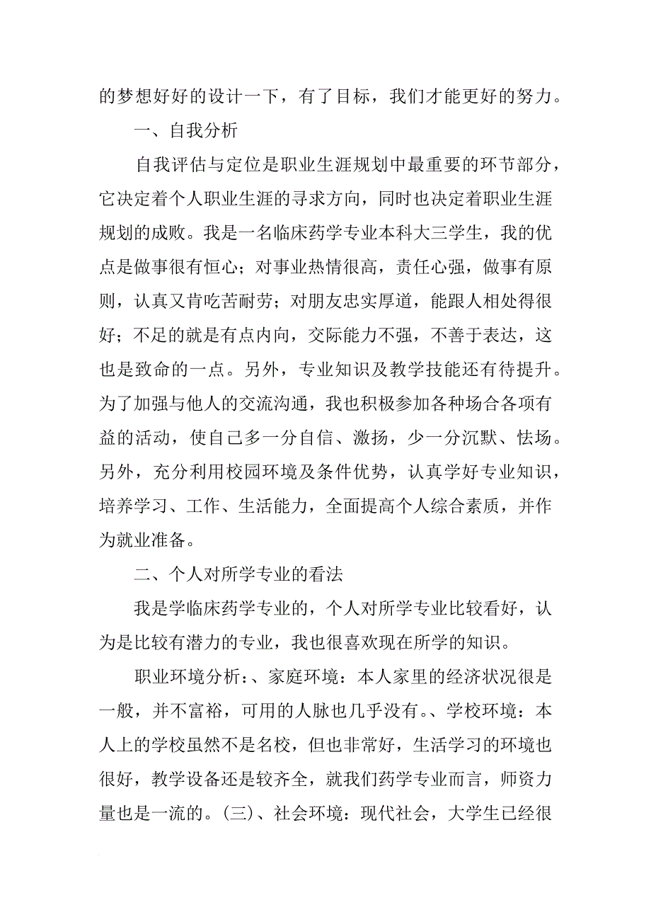 大学生个人就业计划书_第2页