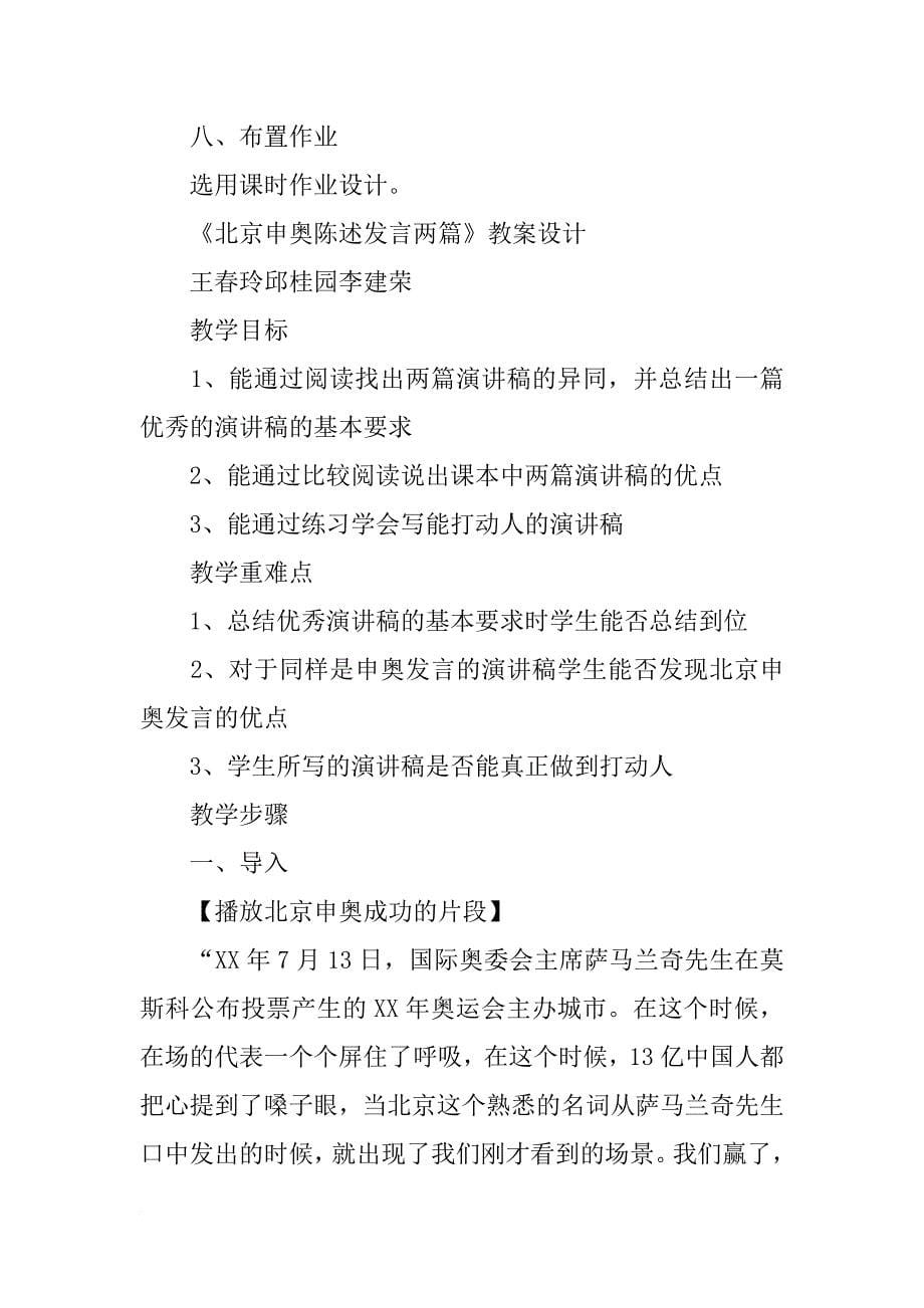 北京申奥陈述发言两篇,教案_第5页