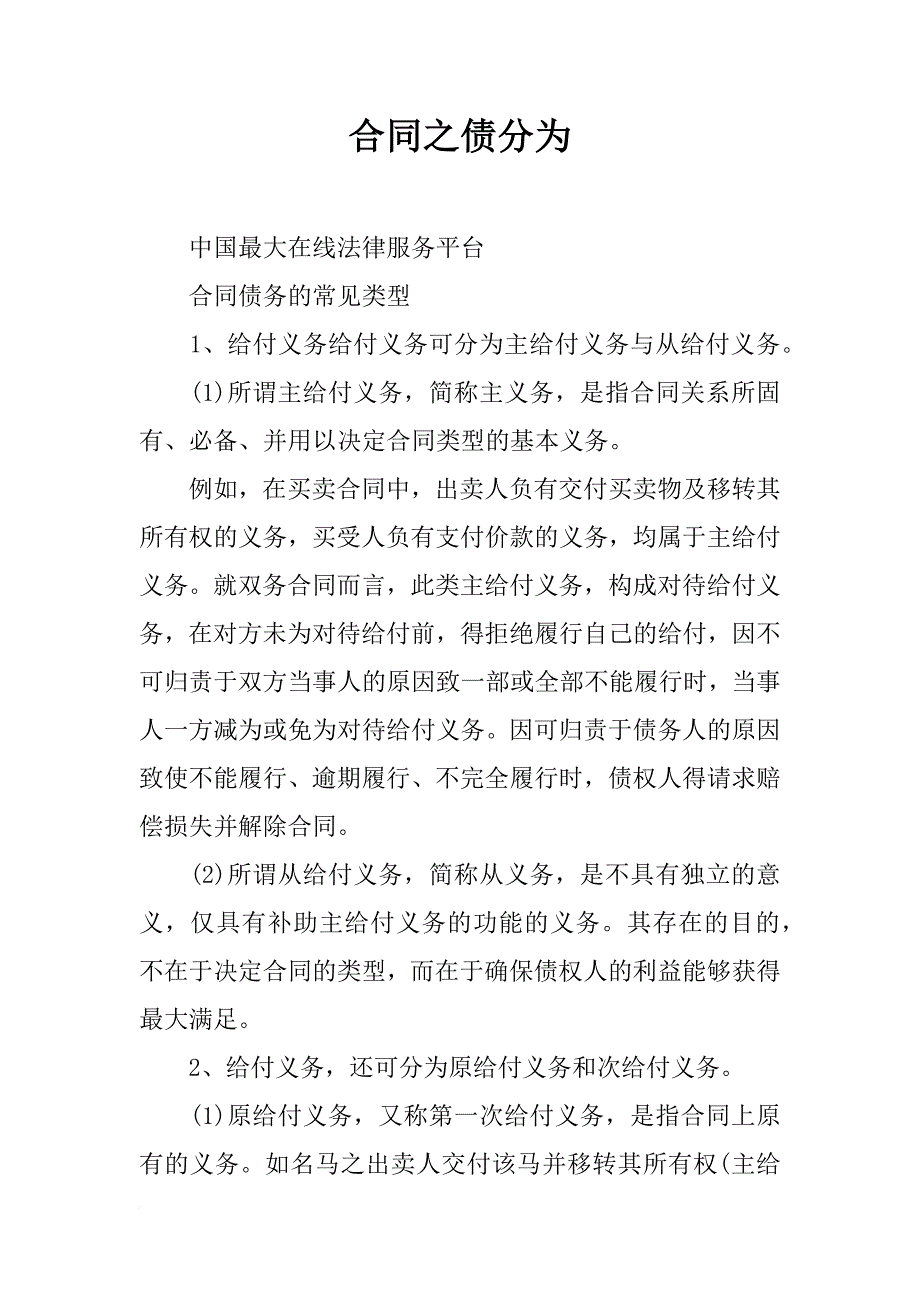 合同之债分为_第1页