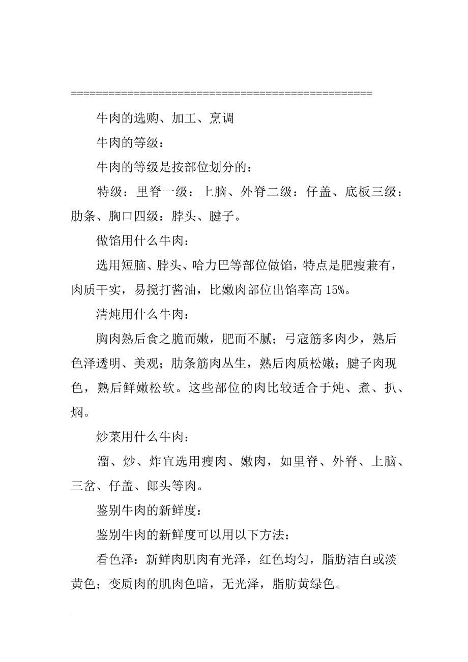 北京牛羊肉计划图_第5页