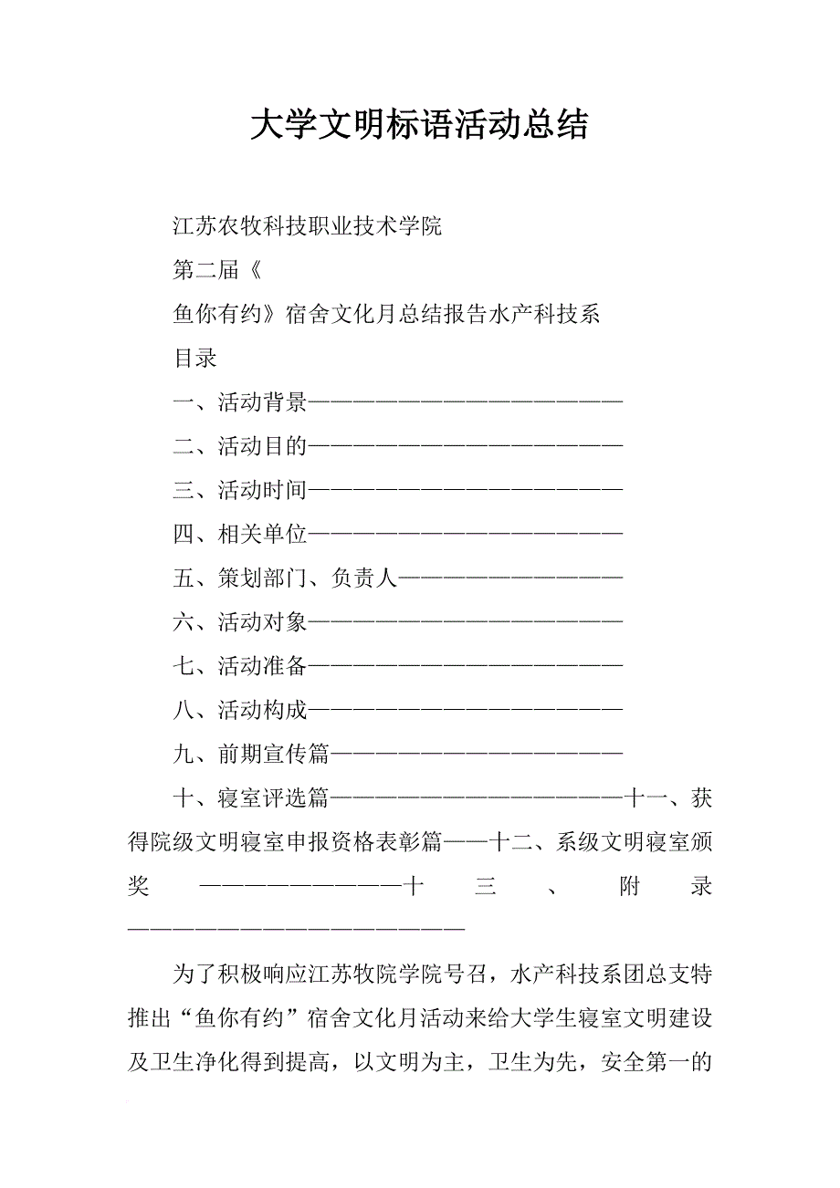 大学文明标语活动总结_第1页