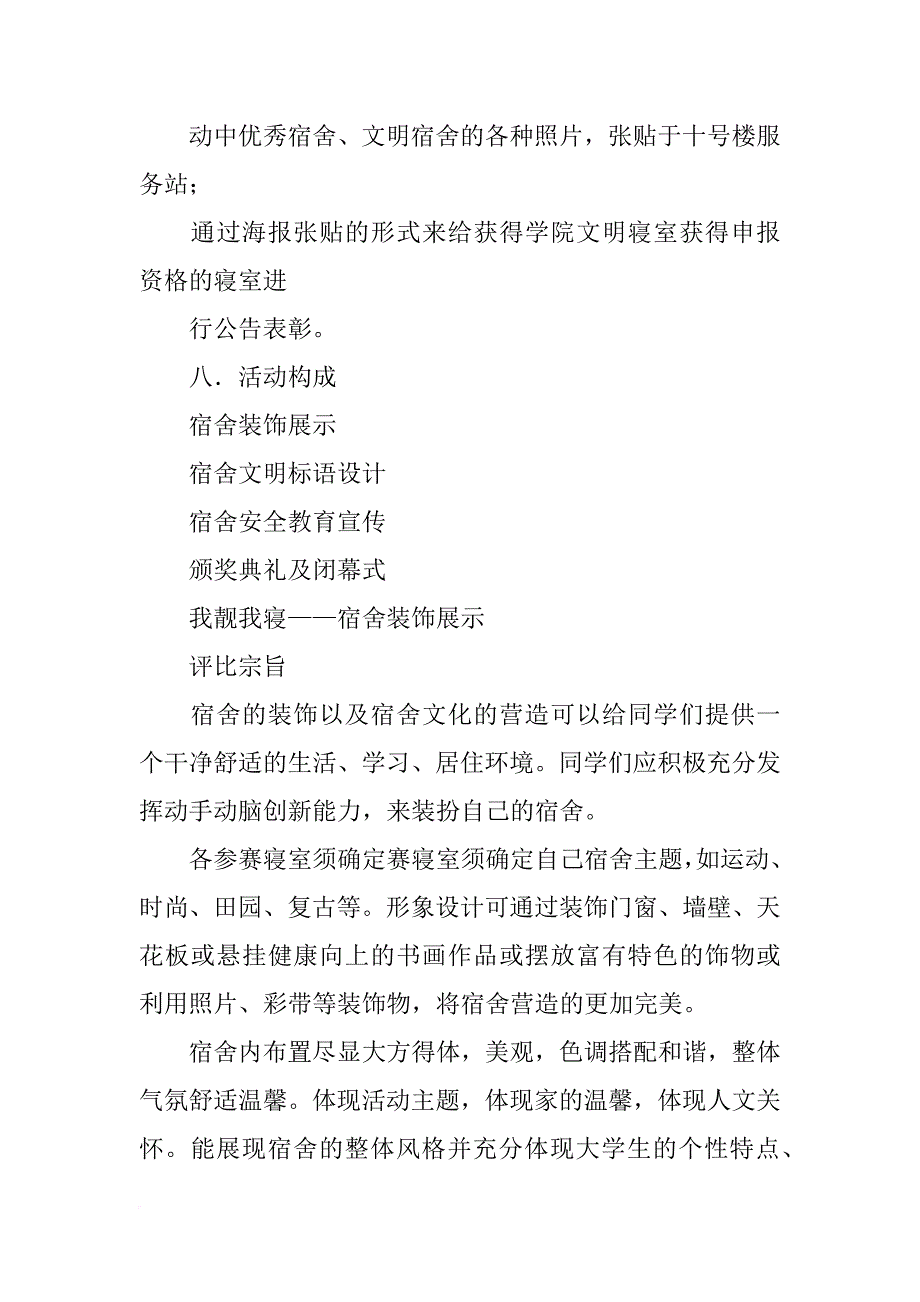 大学文明标语活动总结_第4页