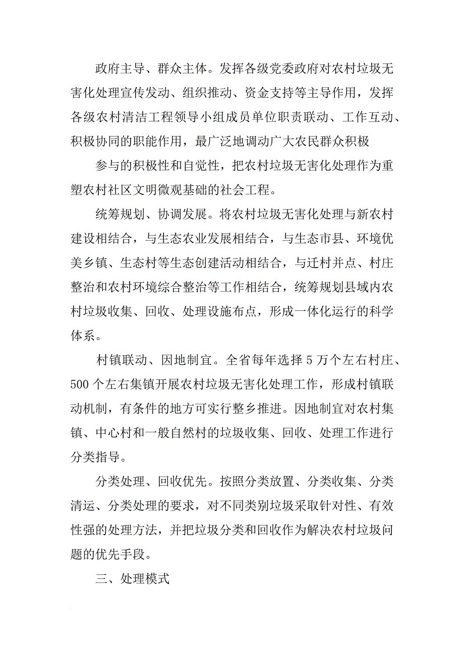 农村保洁员培训材料_第2页