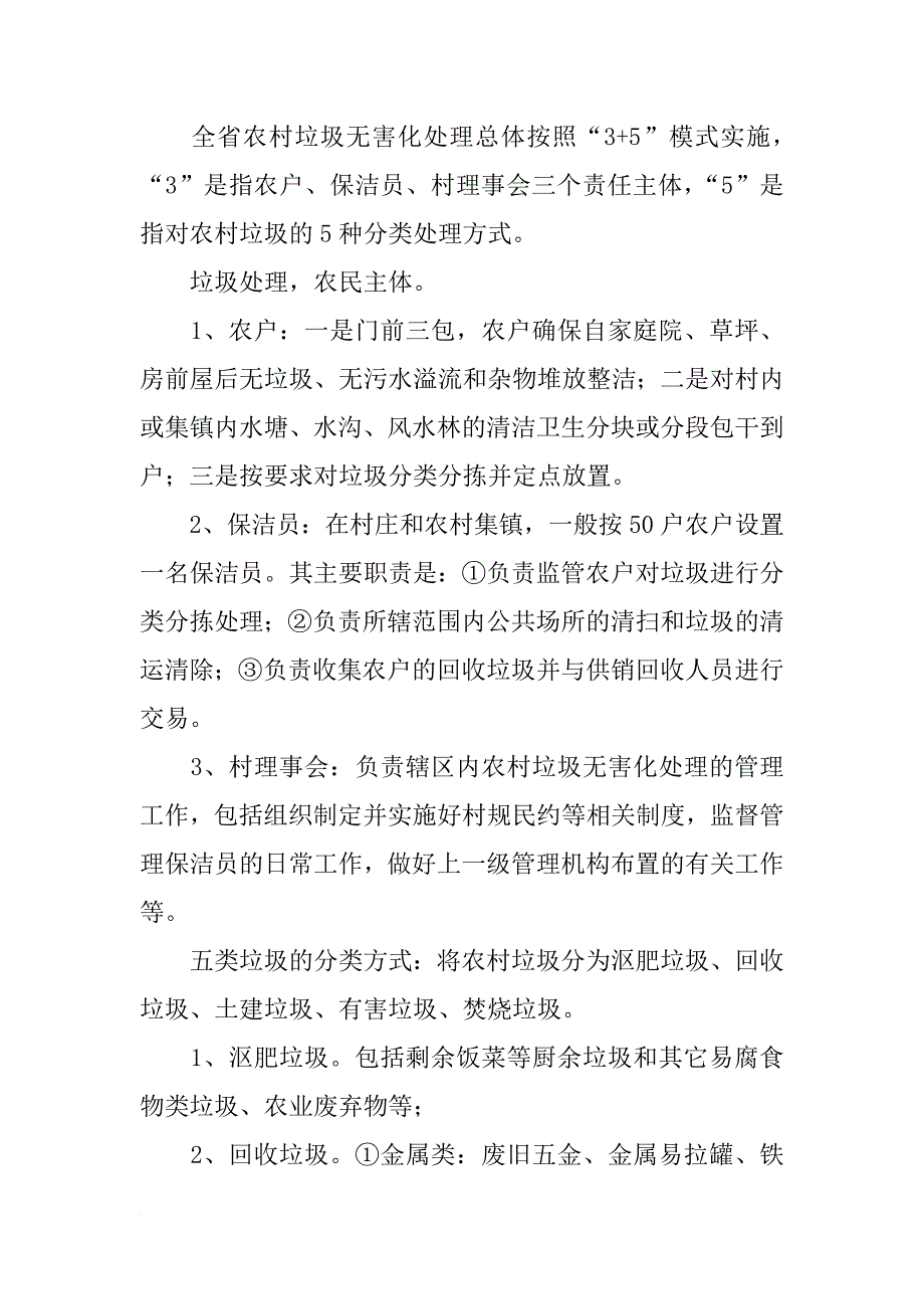 农村保洁员培训材料_第3页