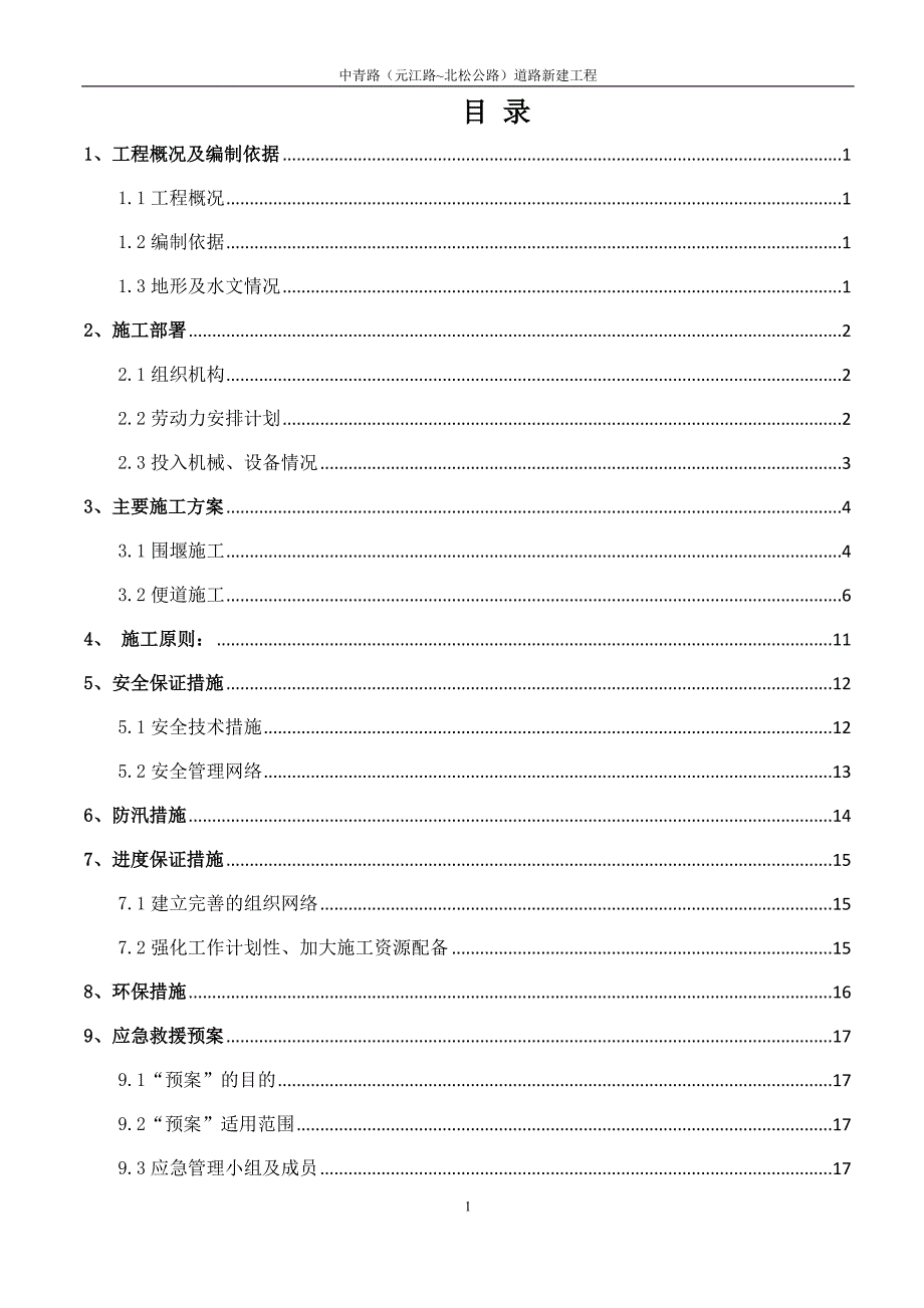 苏家港桥围堰施工方案_第1页