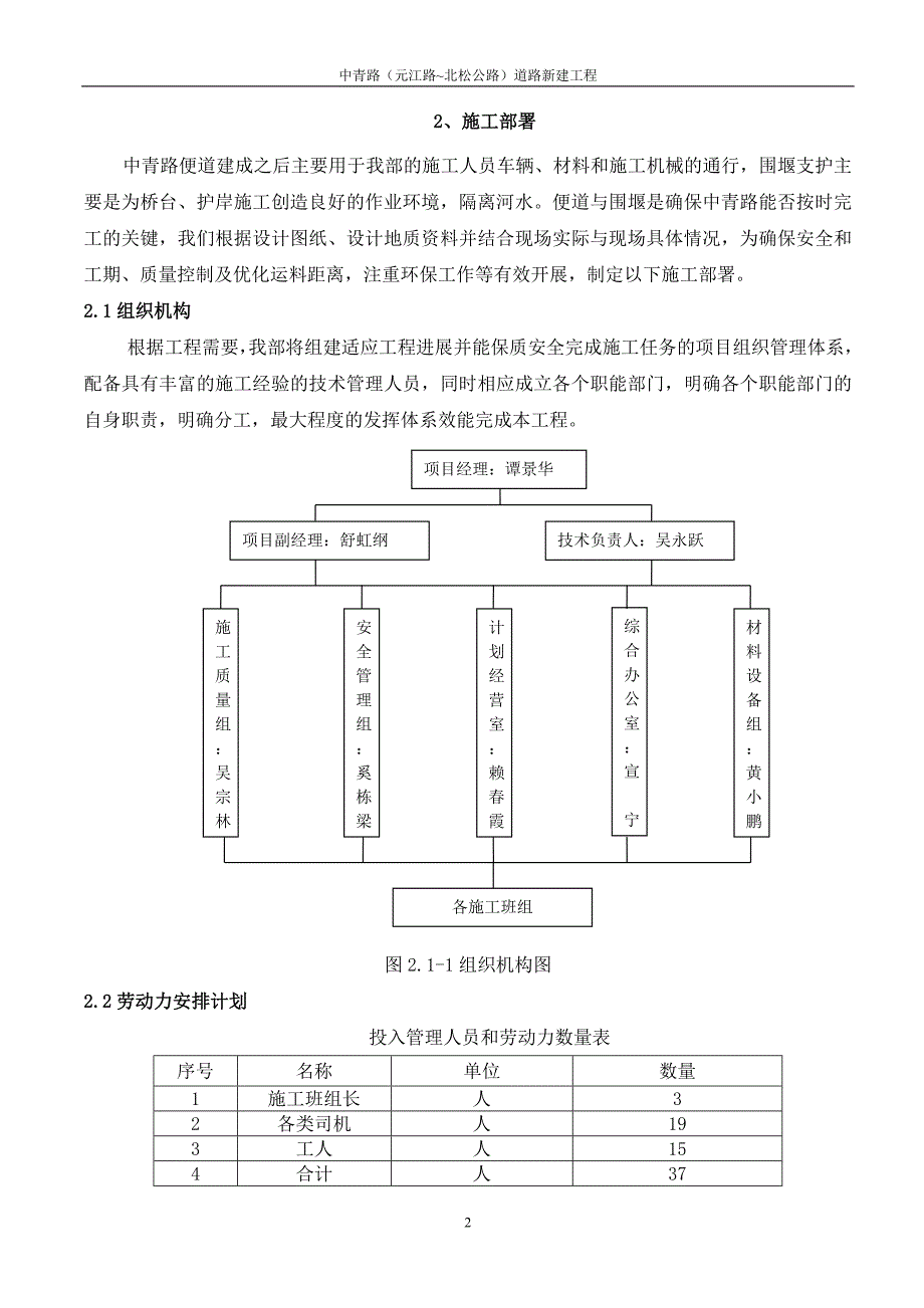 苏家港桥围堰施工方案_第4页