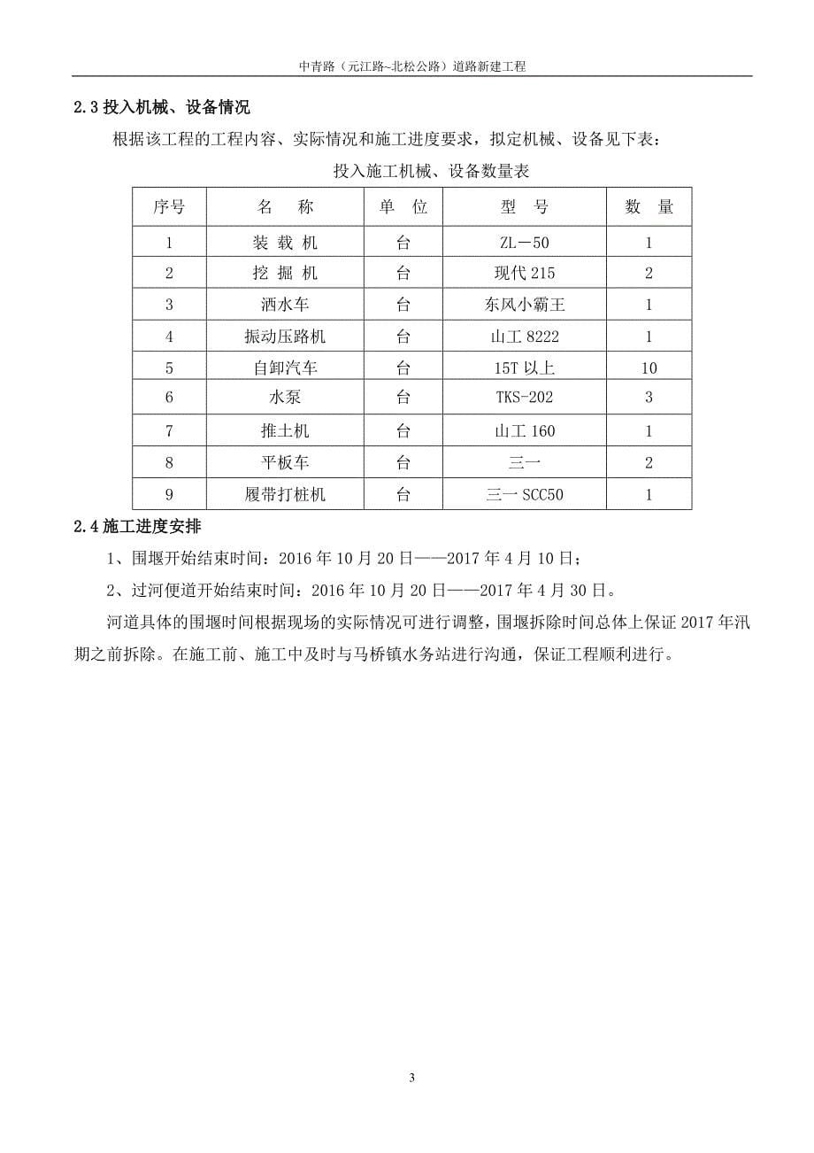 苏家港桥围堰施工方案_第5页