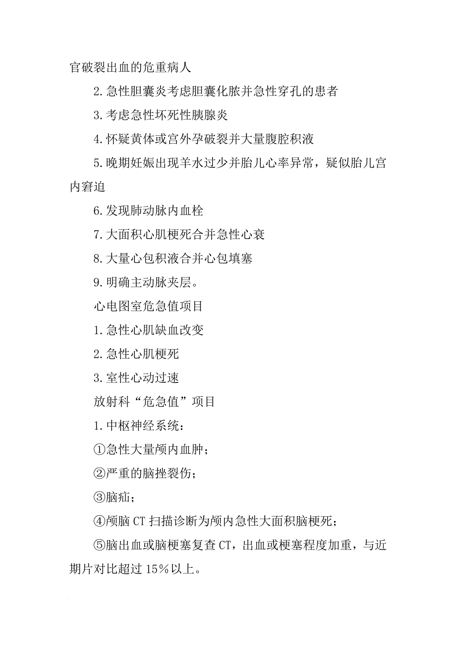 危急值报告制度及流程课件_第3页