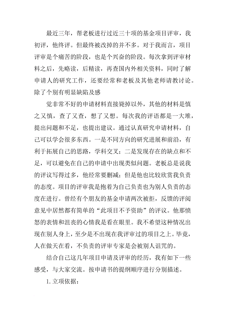 国家基金技术报告_第4页