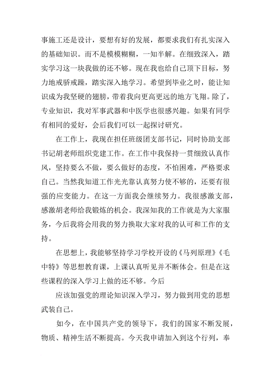 大学生入党转正发言_第2页