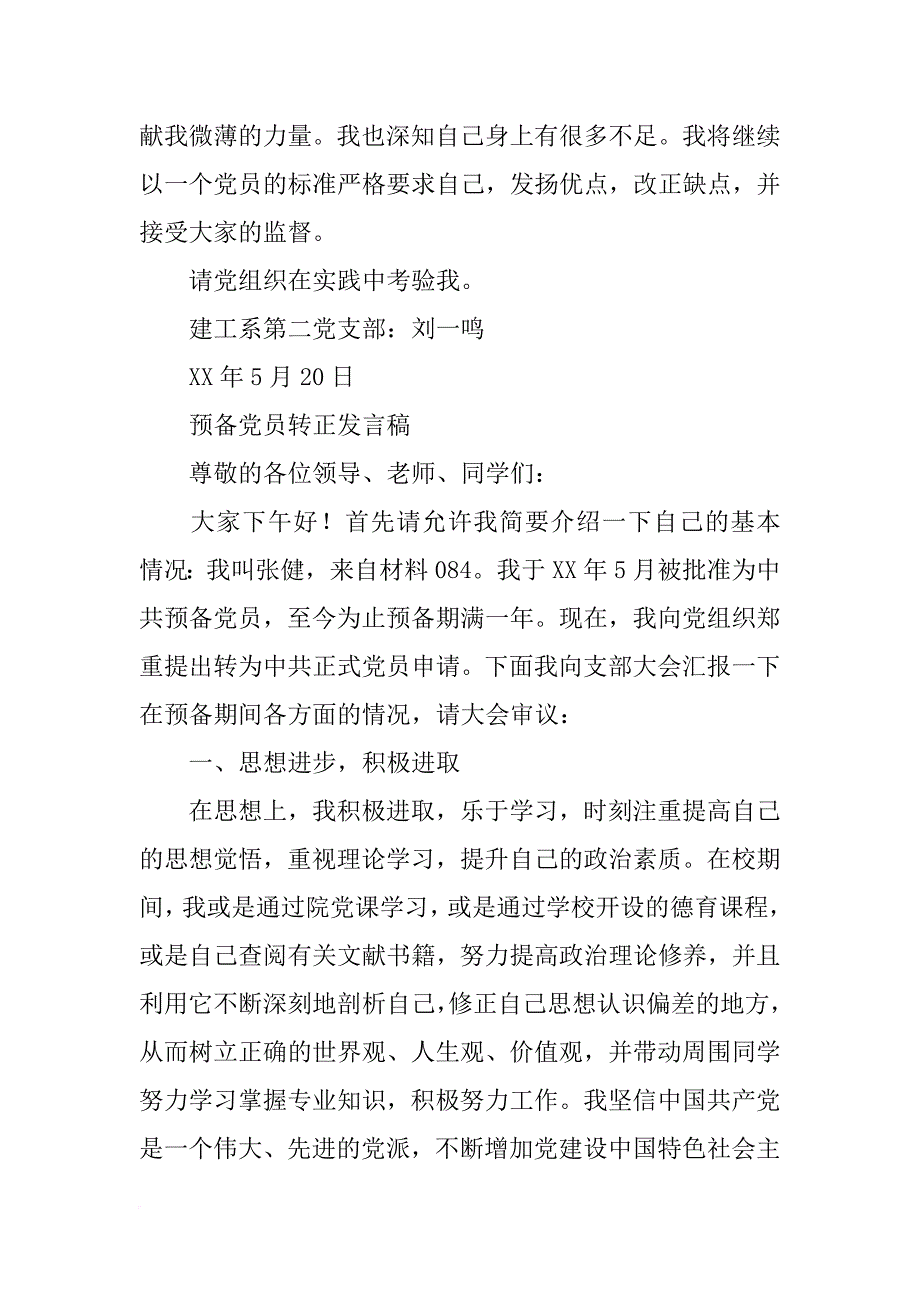 大学生入党转正发言_第3页