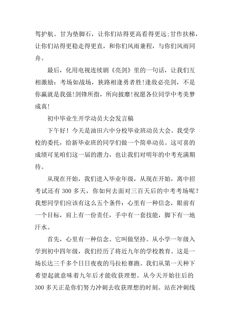 初中毕业生学生代表发言_第4页