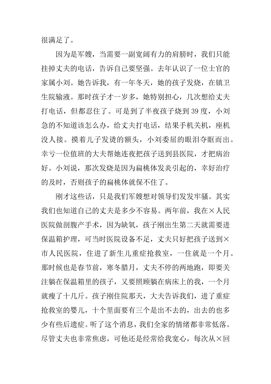 军嫂年终演讲_第2页