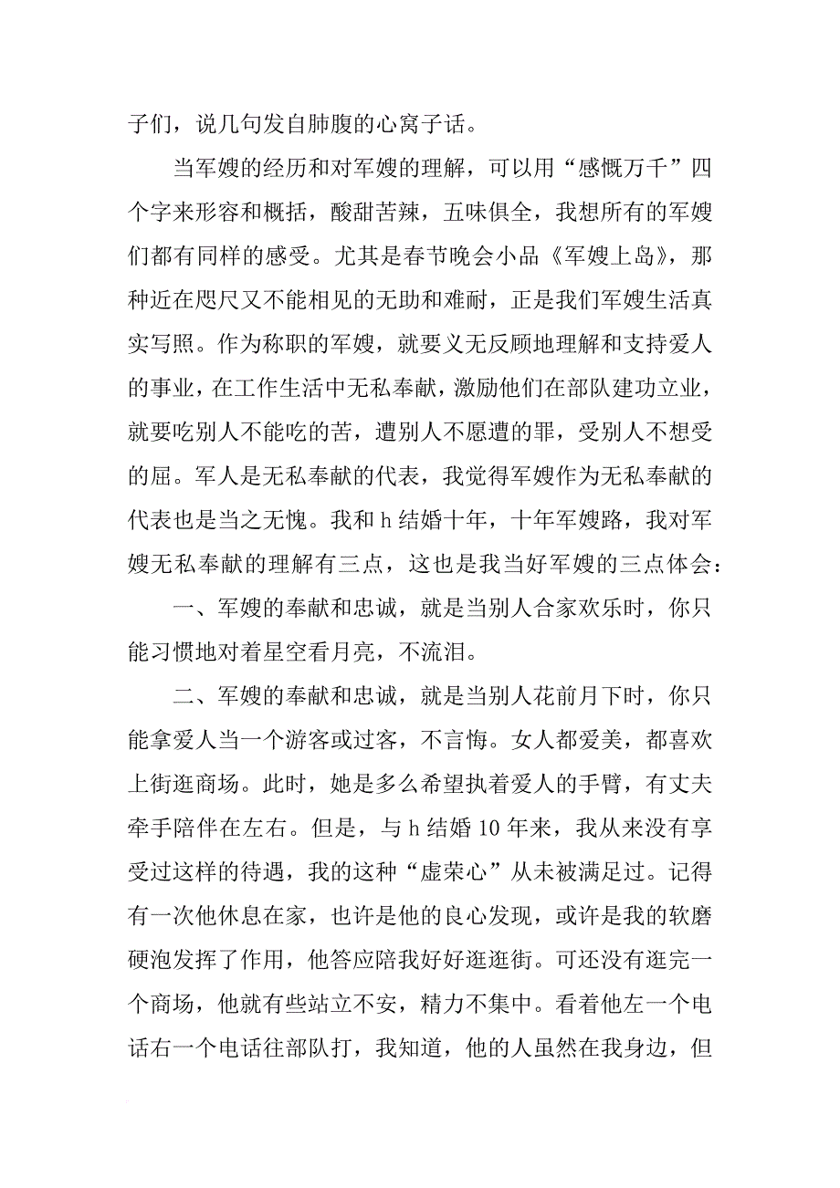 军嫂年终演讲_第4页