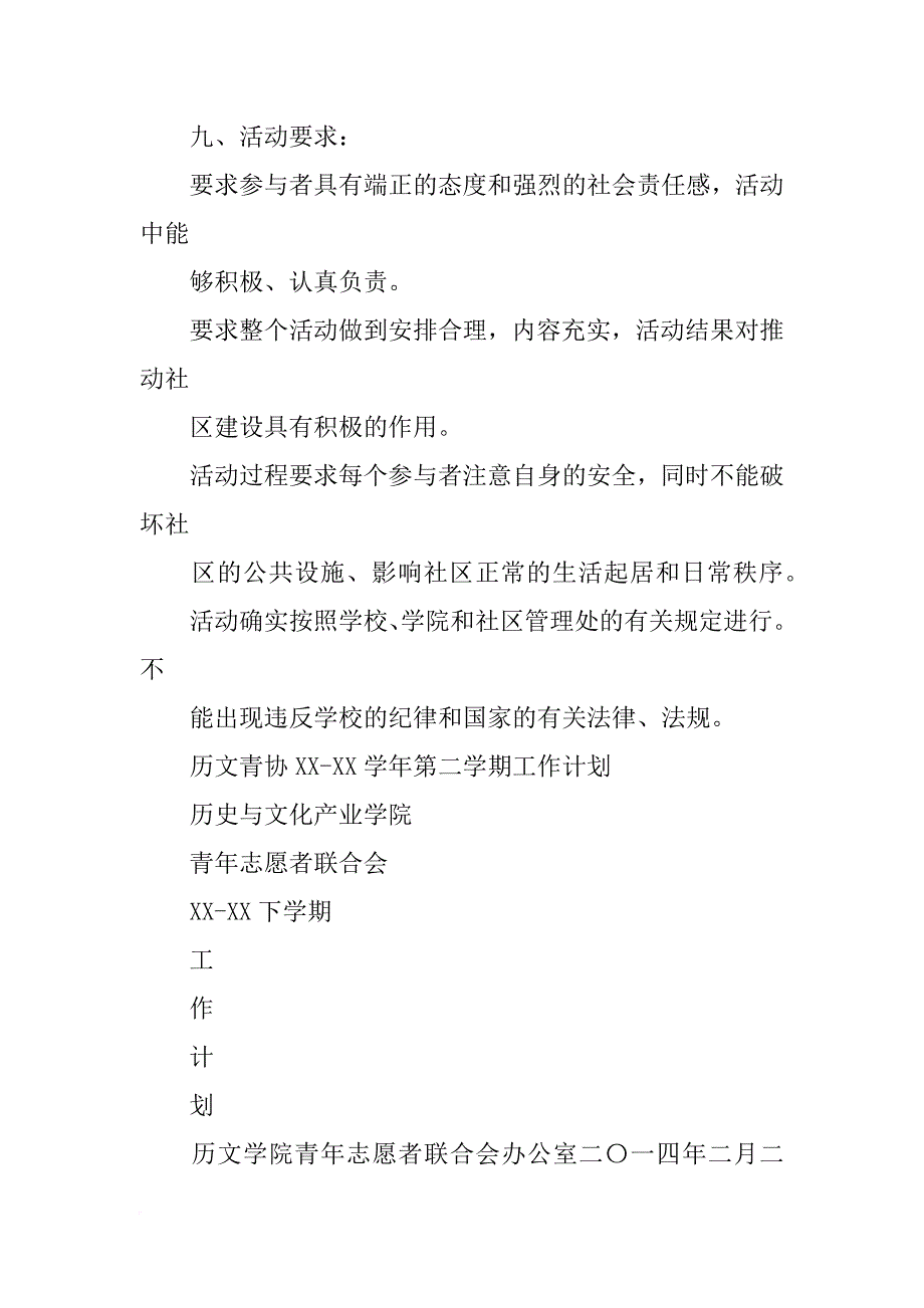 大学生重阳节志愿计划_第4页