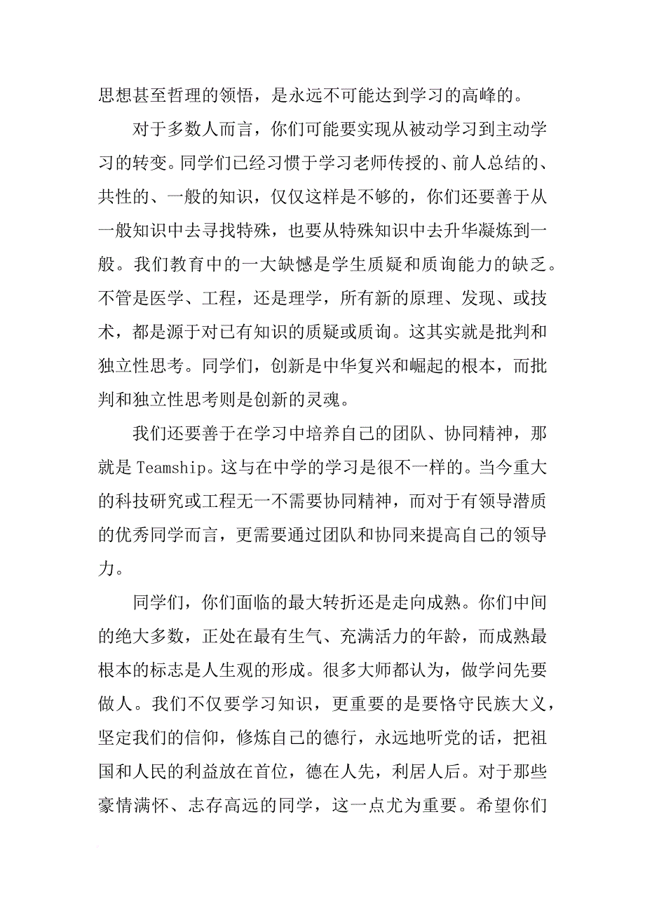 华中科技大学校长李培根在xx级本科生开学典礼上的讲话_第4页