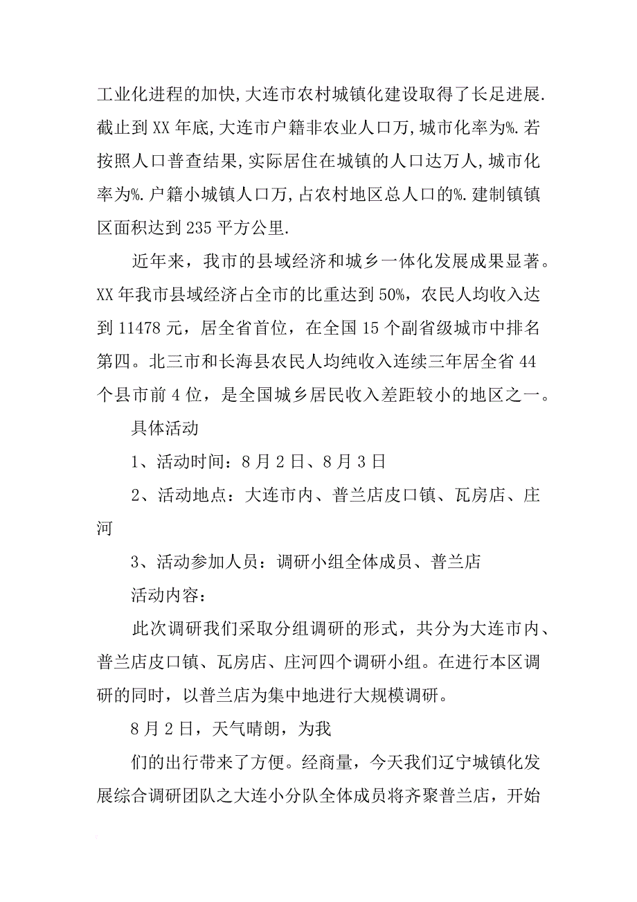 大连发展变化调查报告_第3页